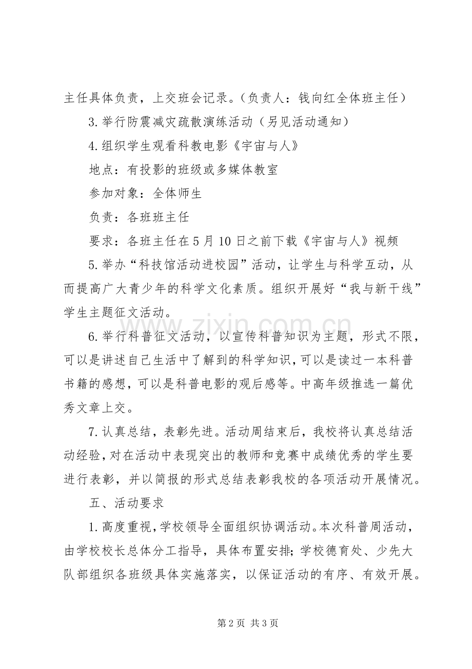 学校科普宣传周活动实施方案 .docx_第2页