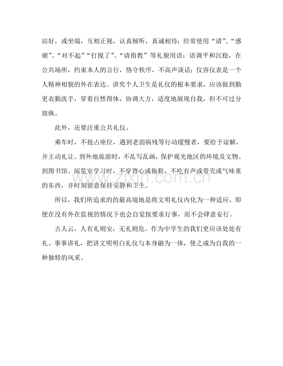 国旗下的讲话：约以礼参考讲话.doc_第2页