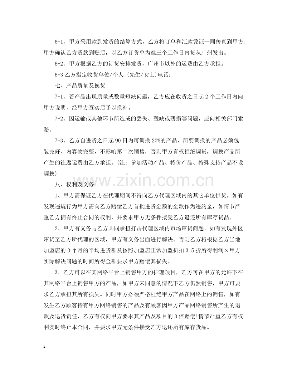 版本的化妆品代理合同.docx_第2页