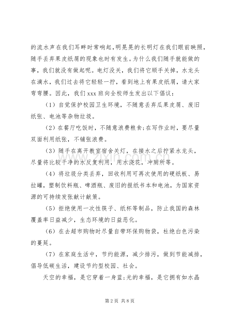 关于绿色环保主题演讲稿.docx_第2页