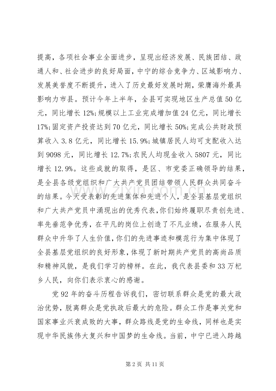 县委书记七月一日建党节演讲稿.docx_第2页