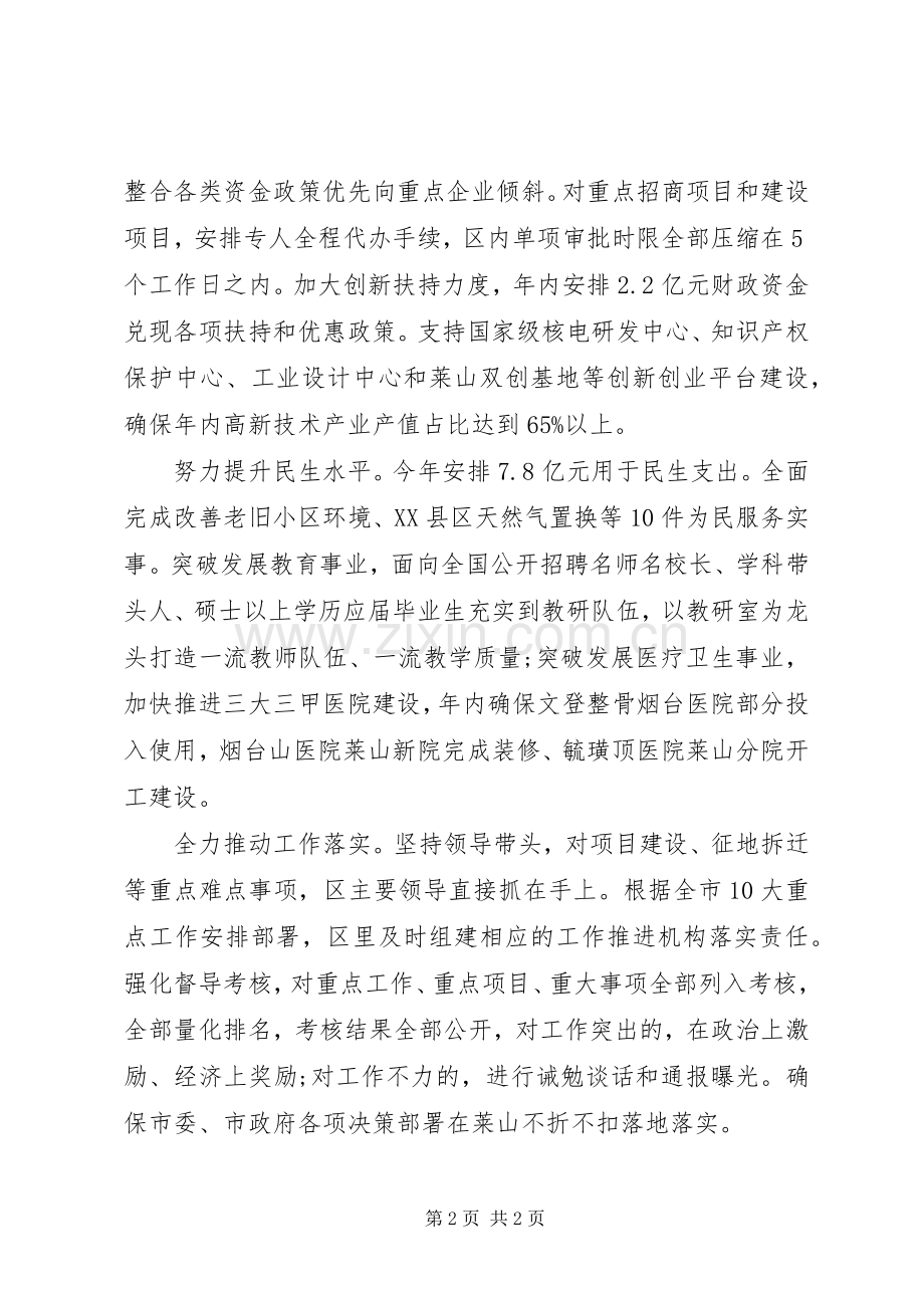 全市领导干部会议上的发言稿—率先走在全省全市前列.docx_第2页