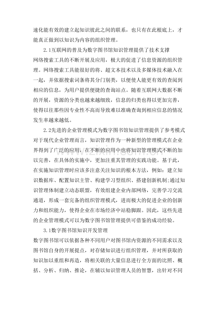数字图书馆知识管理.doc_第2页