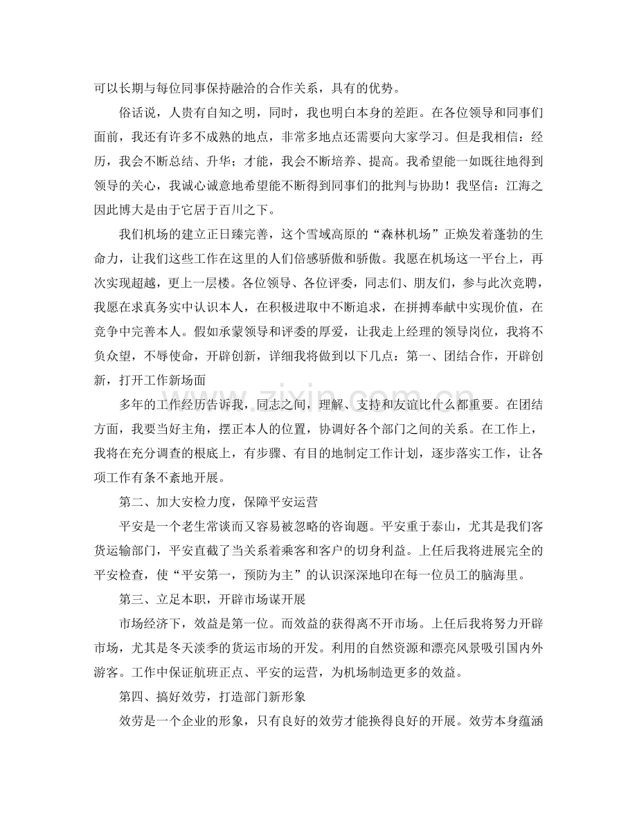 机场经理竞聘上岗演讲稿参考.doc_第2页