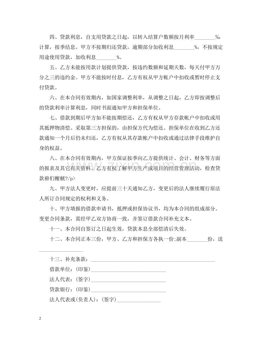 房屋借款合同.docx_第2页