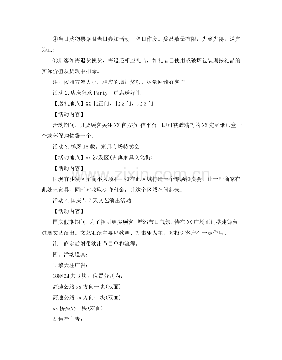 喜迎国庆节活动方案_国庆节促销活动方案5篇.doc_第2页