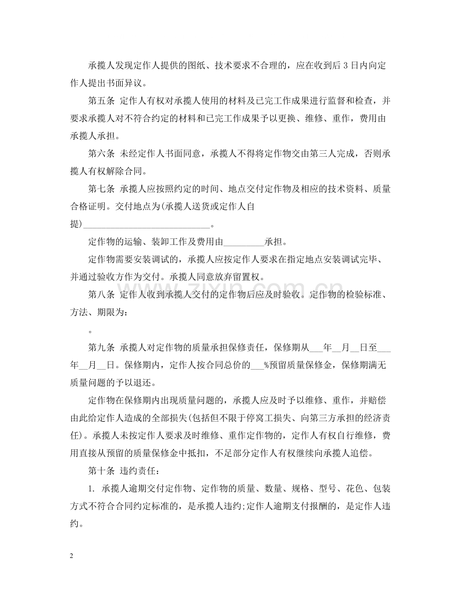 最通用的定作加工合同范本.docx_第2页