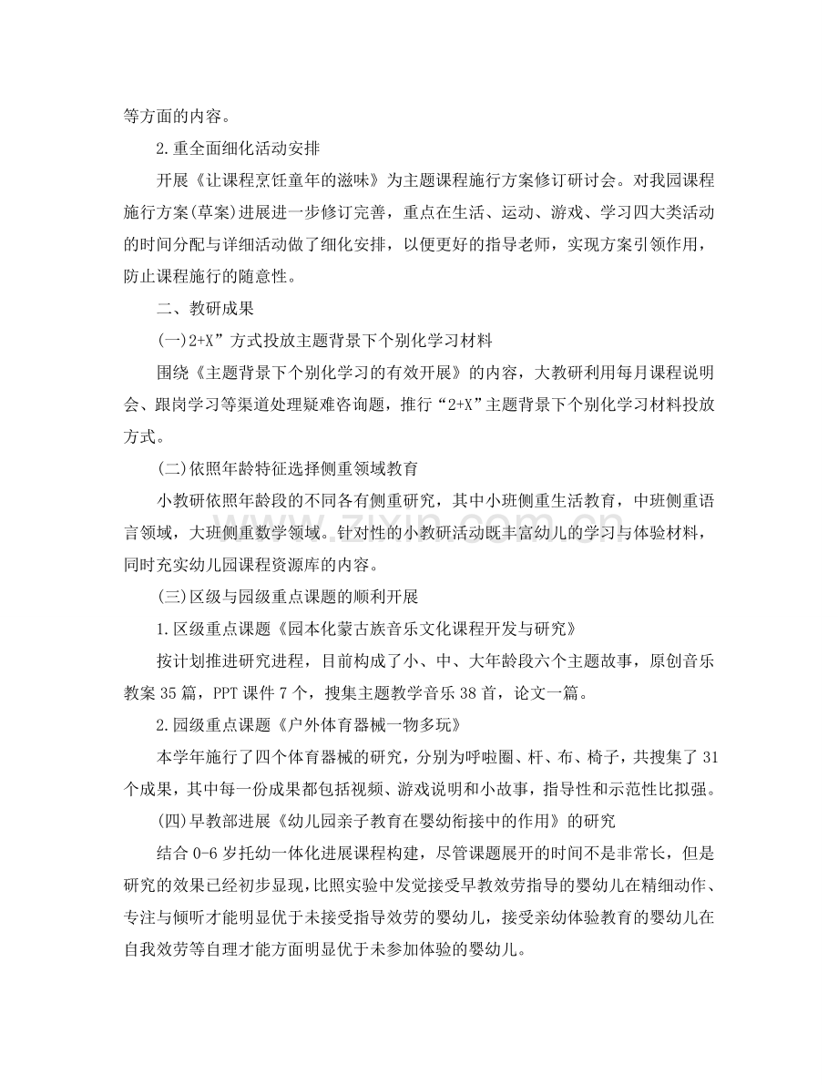 教学工作参考总结-幼儿园第二学期教研工作参考总结.doc_第2页