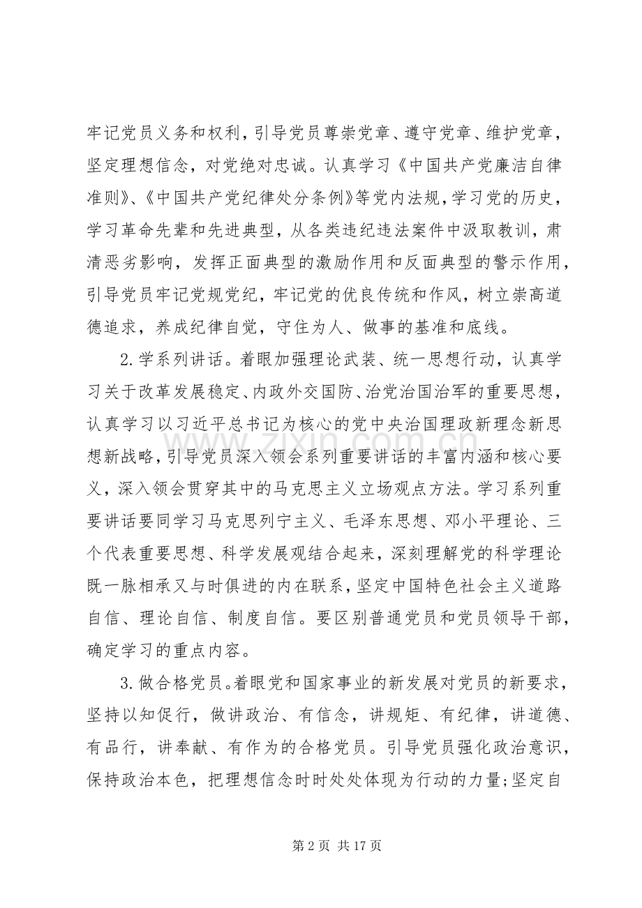 两学一座活动实施方案3篇.docx_第2页