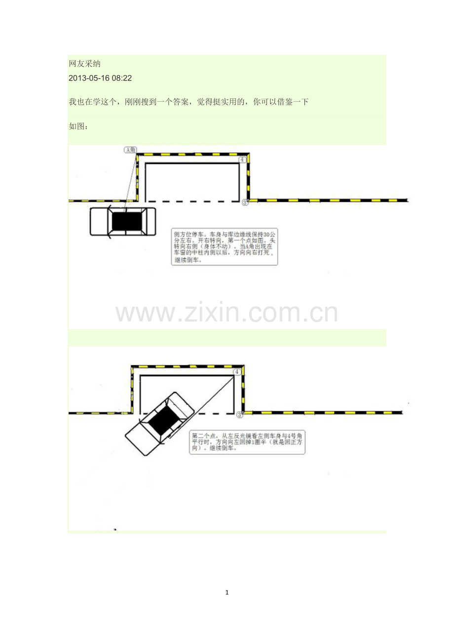 绝对过的科目二车考技巧.doc_第1页