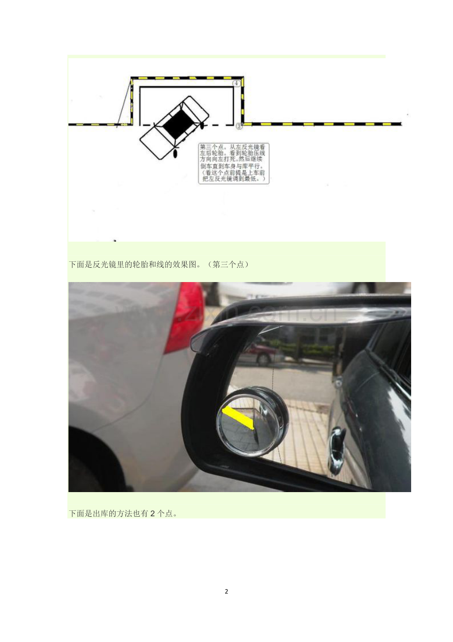 绝对过的科目二车考技巧.doc_第2页