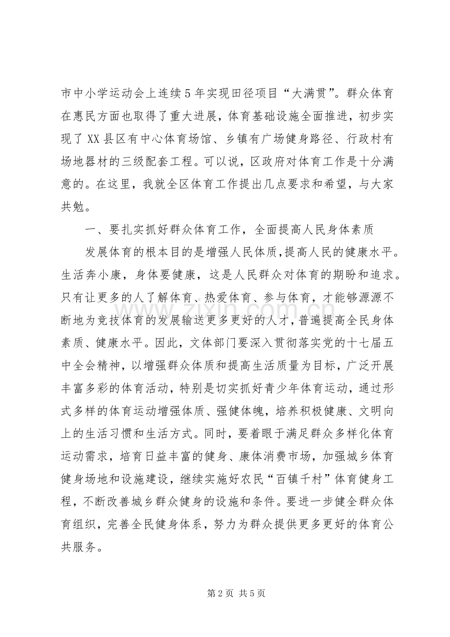 区长在省运会表彰专题讲话.docx_第2页