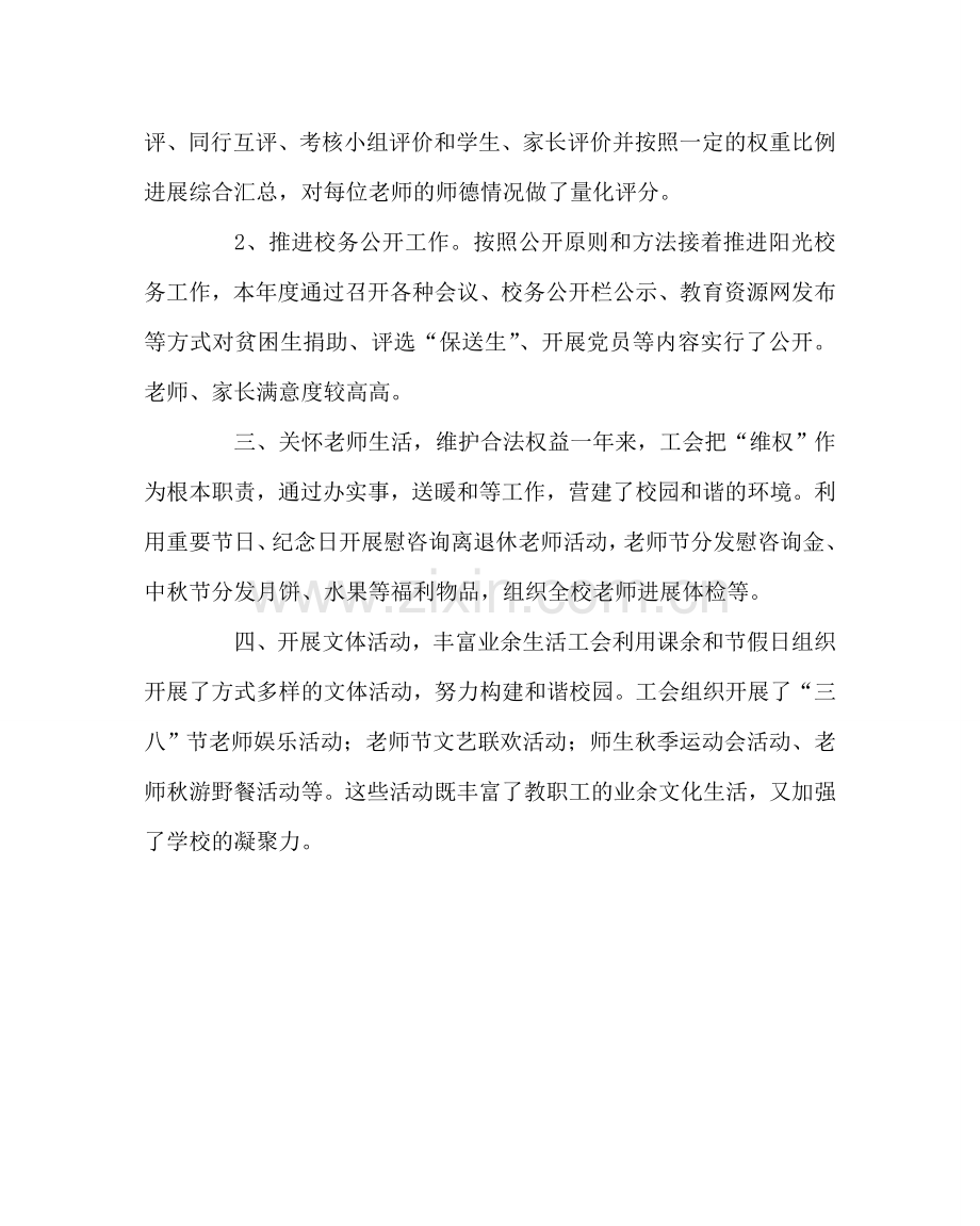 学校工会范文学校工会工作总结四.doc_第2页