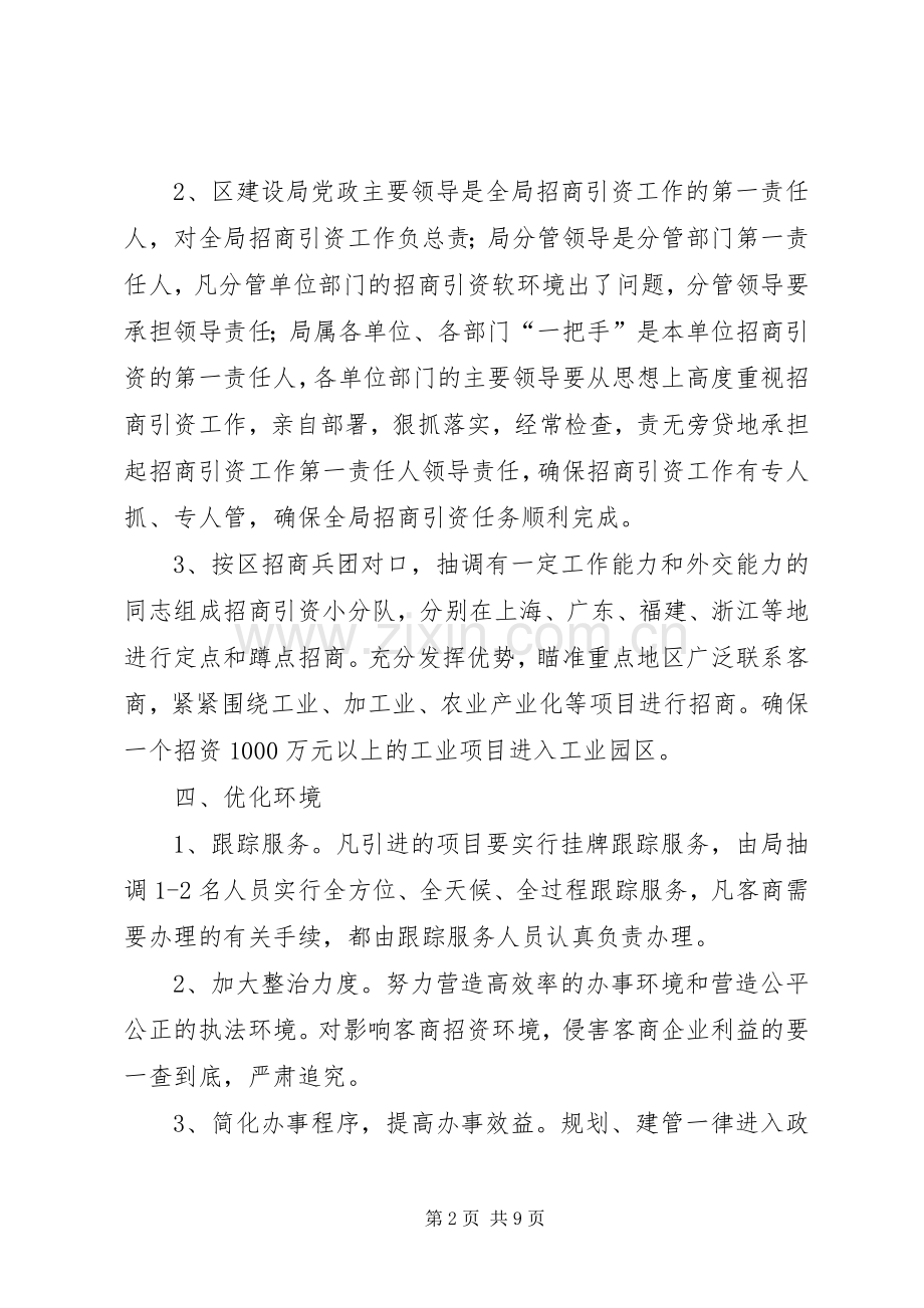 招商工作实施方案3篇.docx_第2页