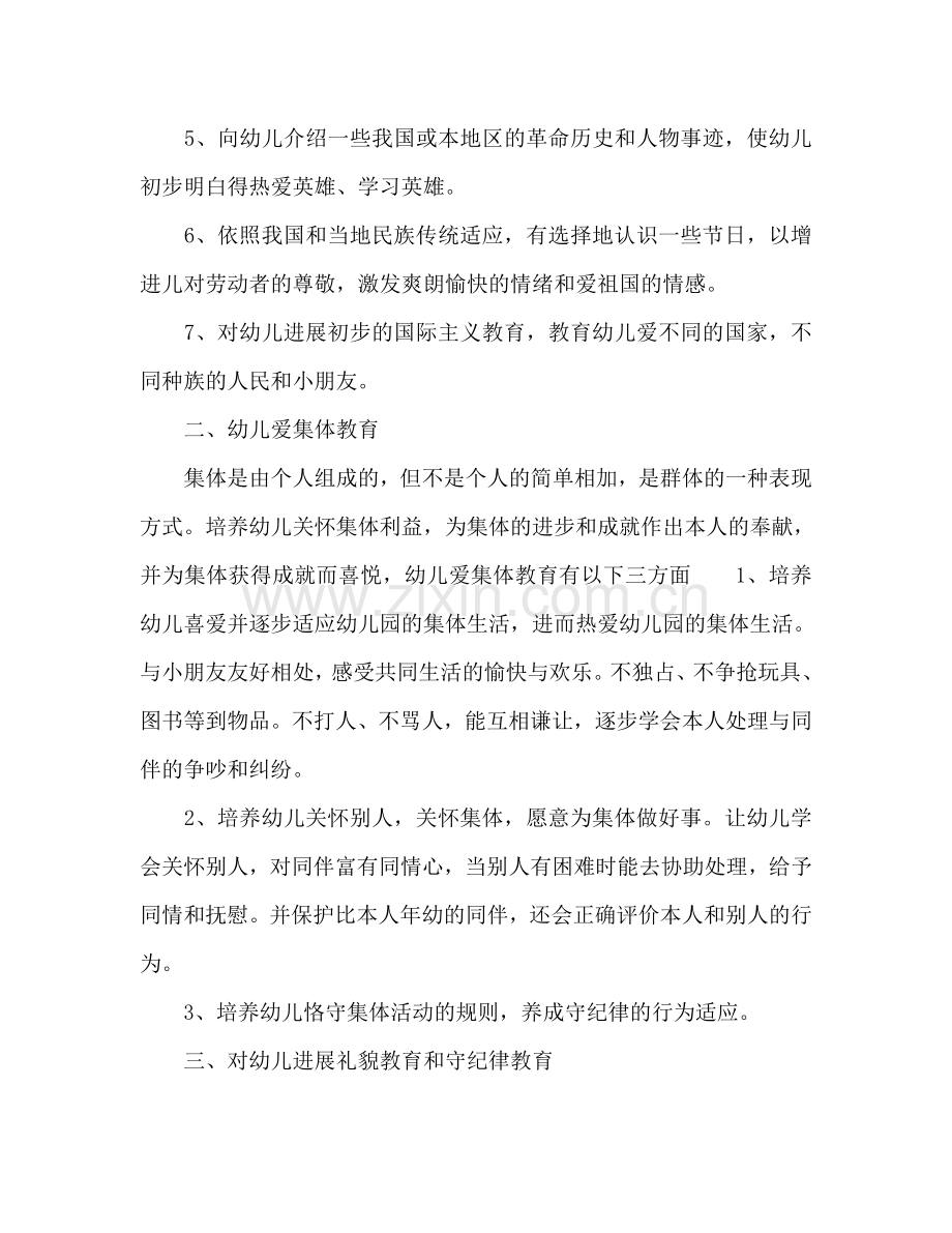 秋季幼儿园德育工作参考计划范文.doc_第2页