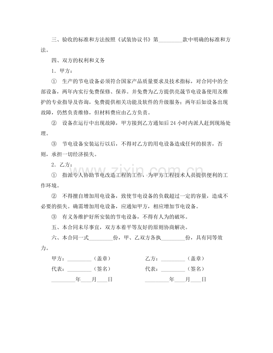 用电设备改造工程合同.docx_第2页