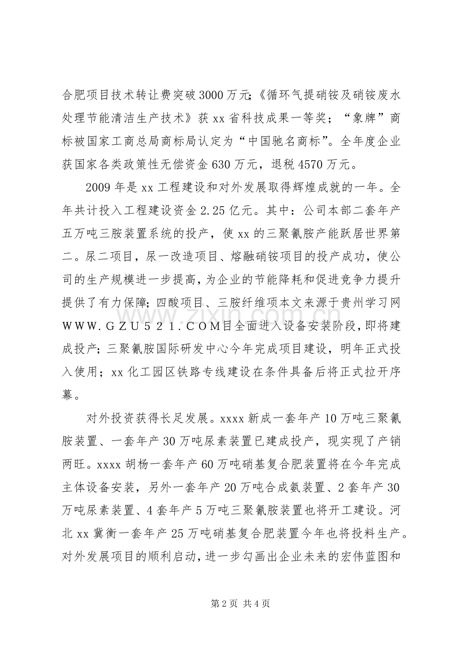 企业表彰大会暨迎春演讲致辞.docx_第2页