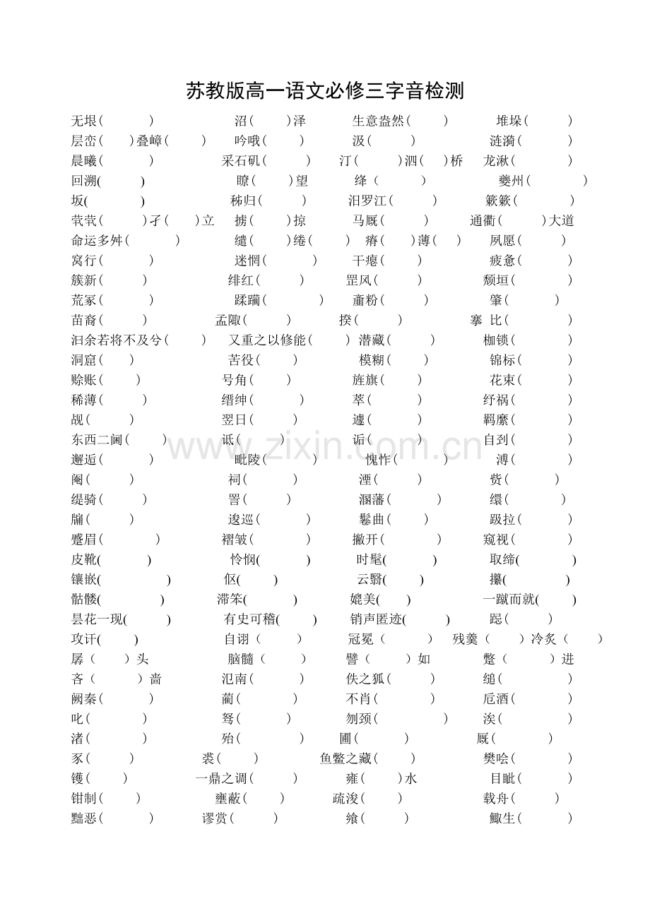必修三必修四字音检测.doc_第1页