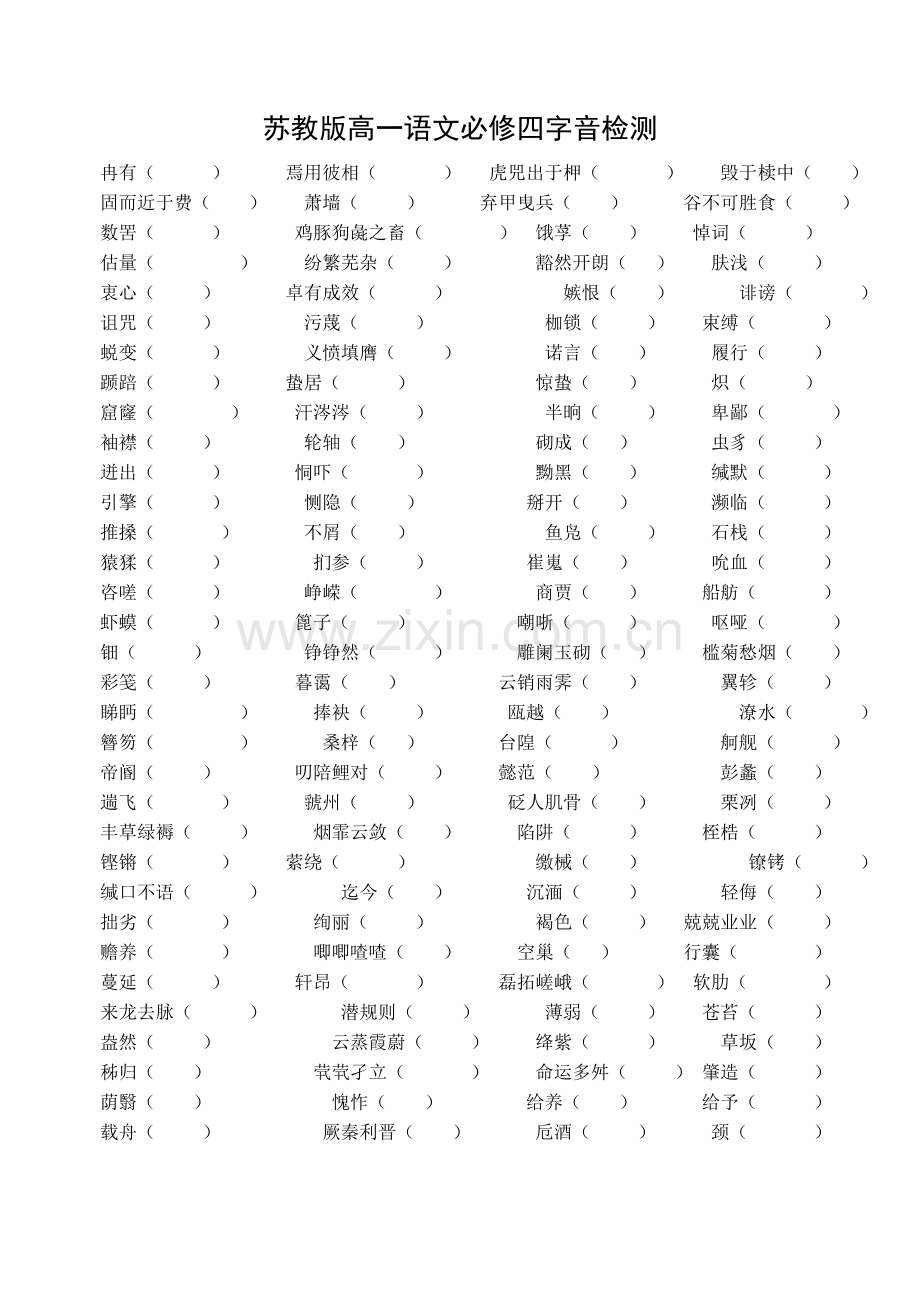 必修三必修四字音检测.doc_第2页