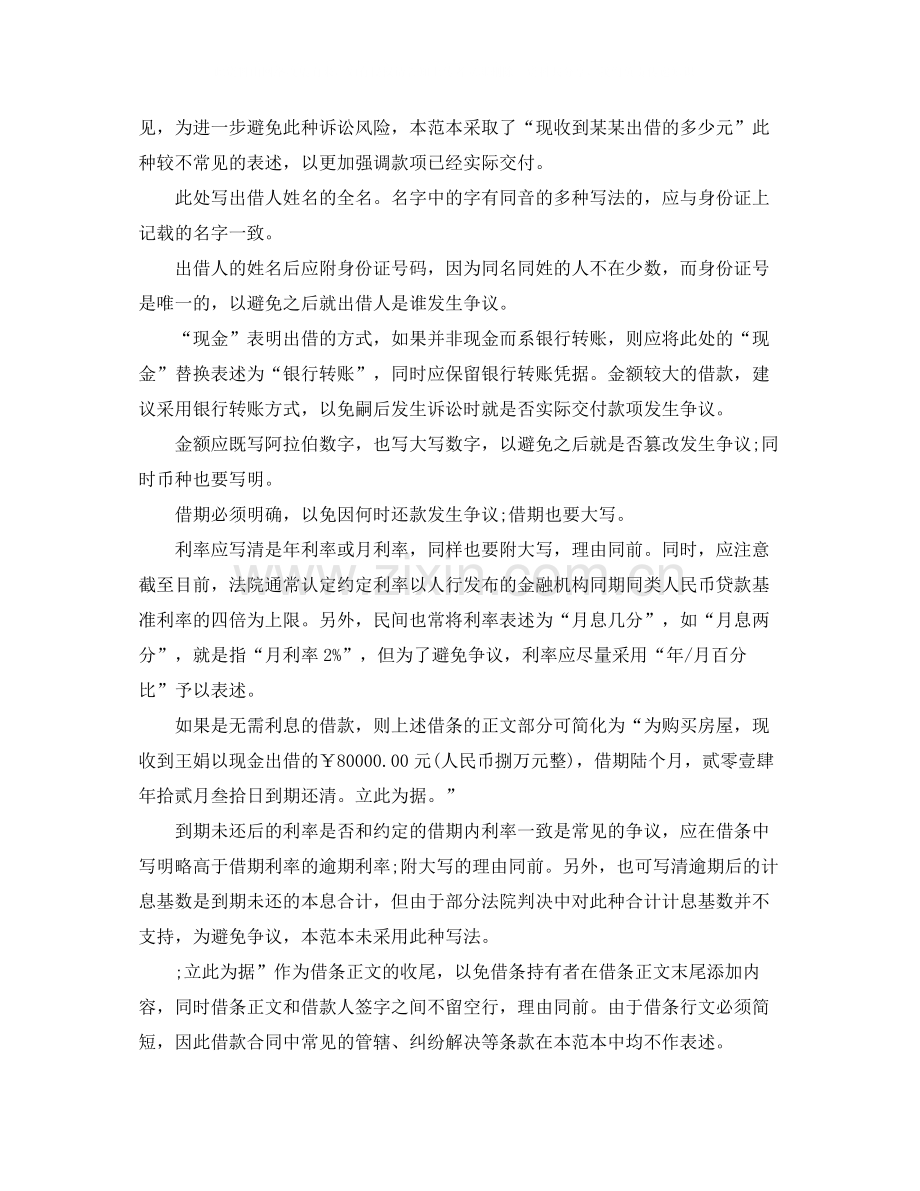 借款合同范本与书写借款合同注意事项介绍.docx_第2页