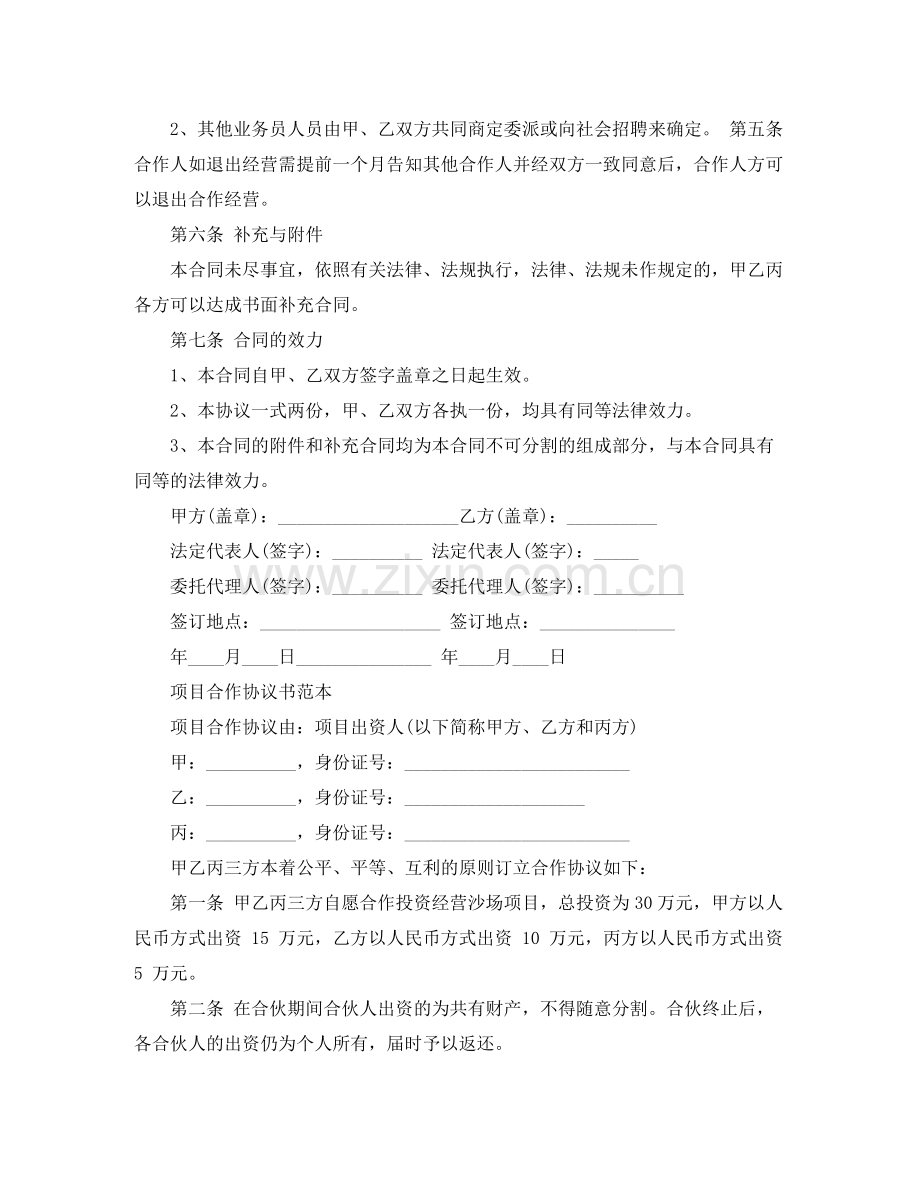 常用合作协议书.docx_第2页