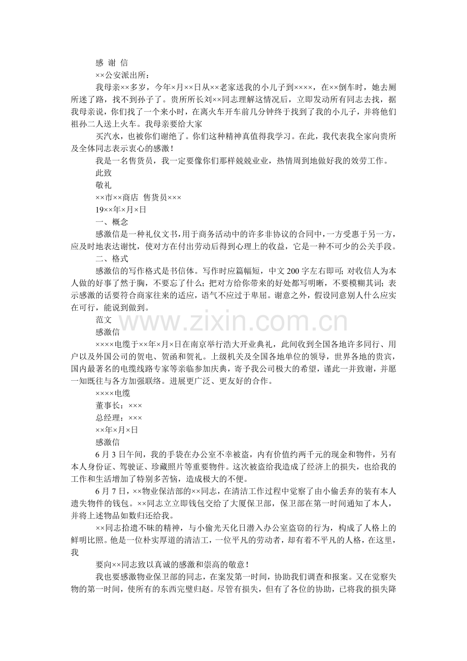 征地表ۥ扬信参考.doc_第2页