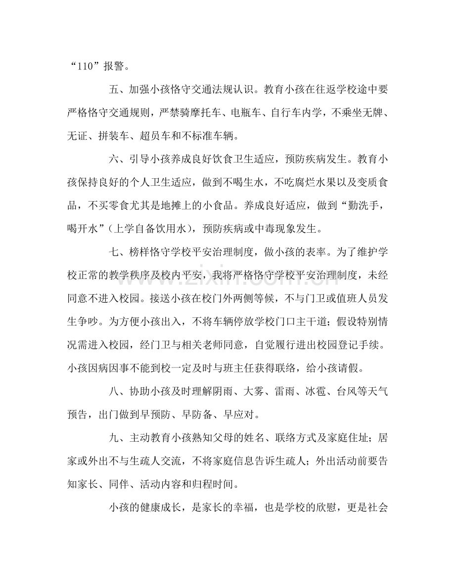 政教处范文学生家长安全承诺书.doc_第2页