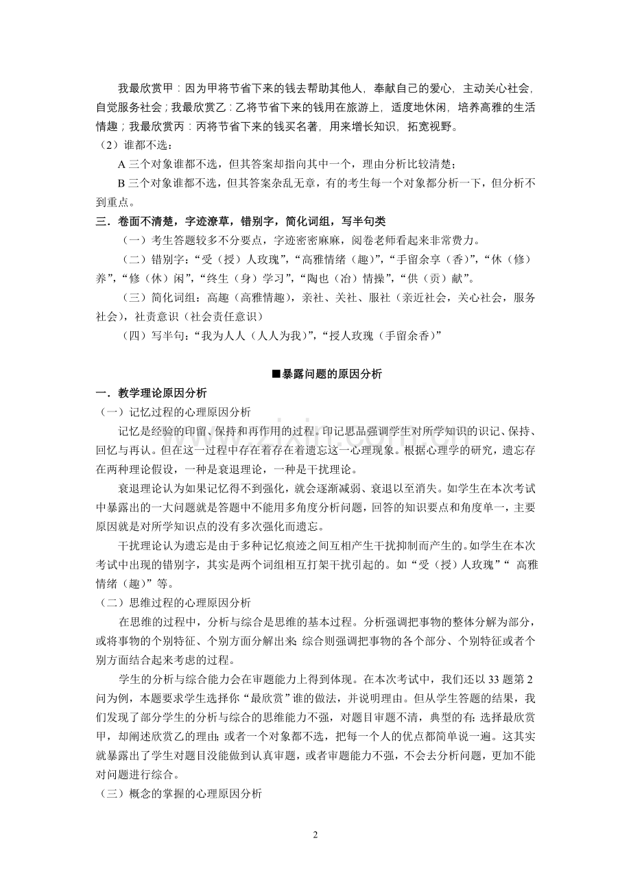 暴露问题研究问题解决问题.doc_第2页