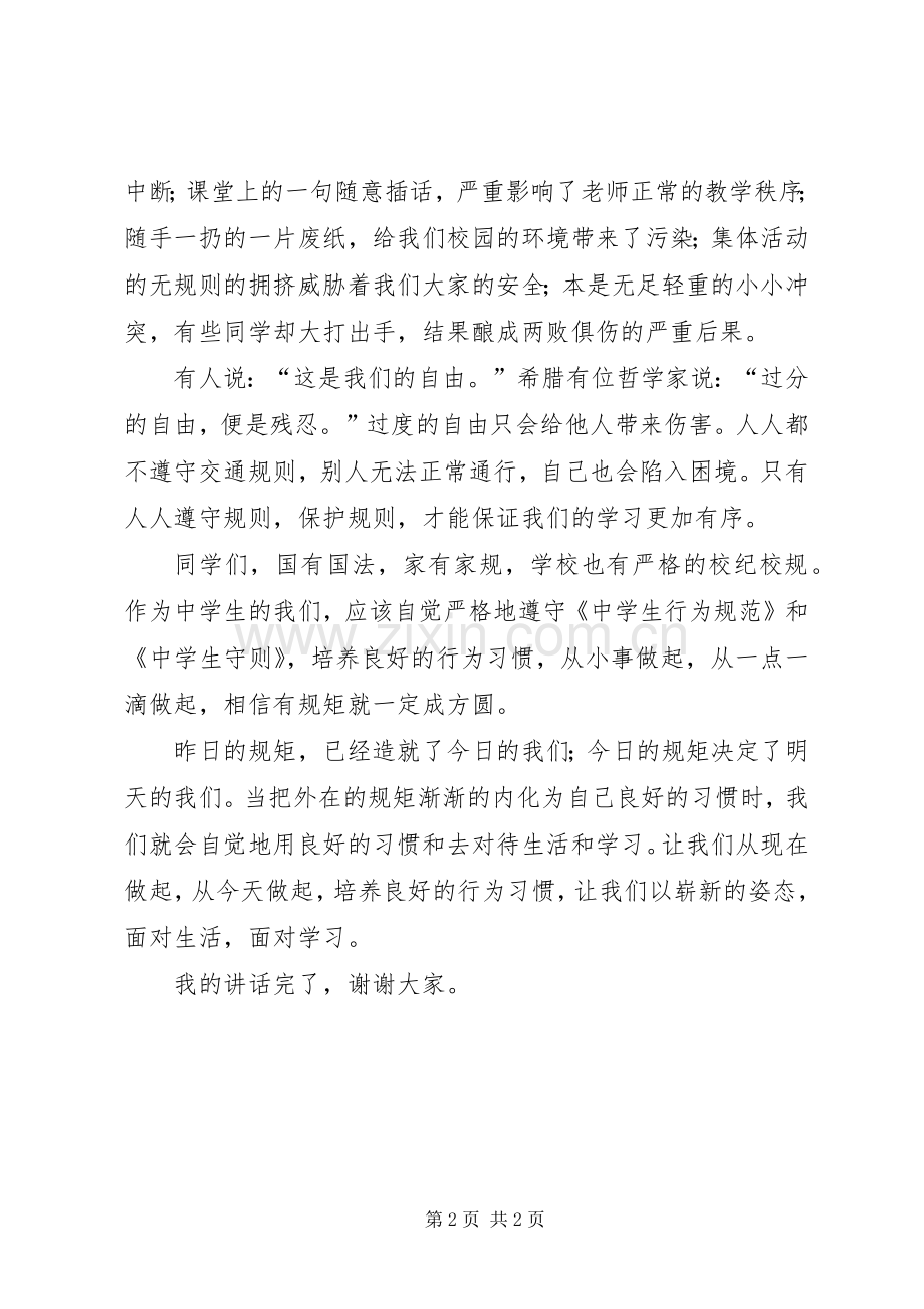学制度、守纪律、讲规矩专题教育学习演讲稿范文之照镜子,正青春.docx_第2页