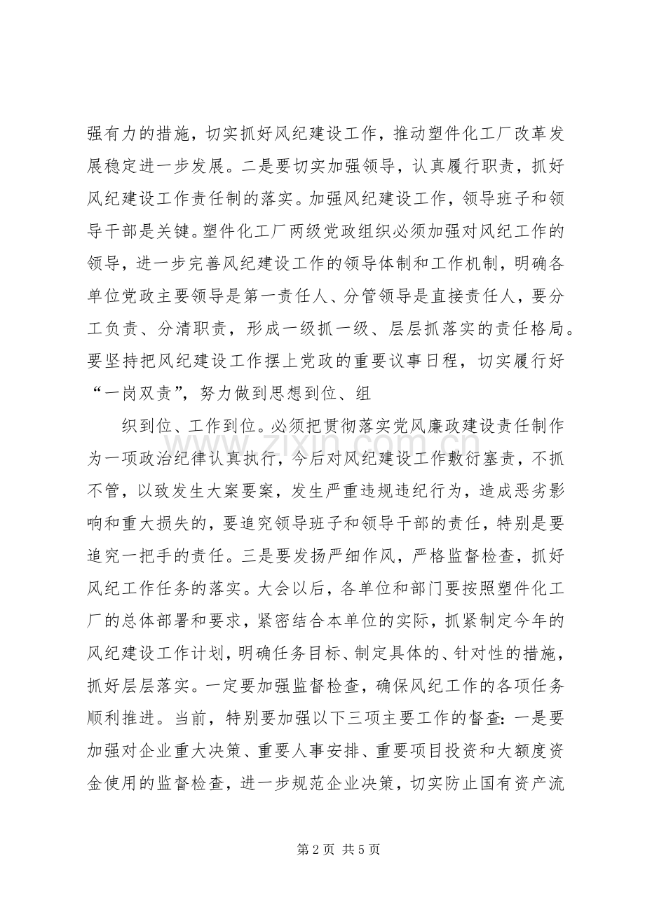 厂党风廉政建设工作会讲话.docx_第2页