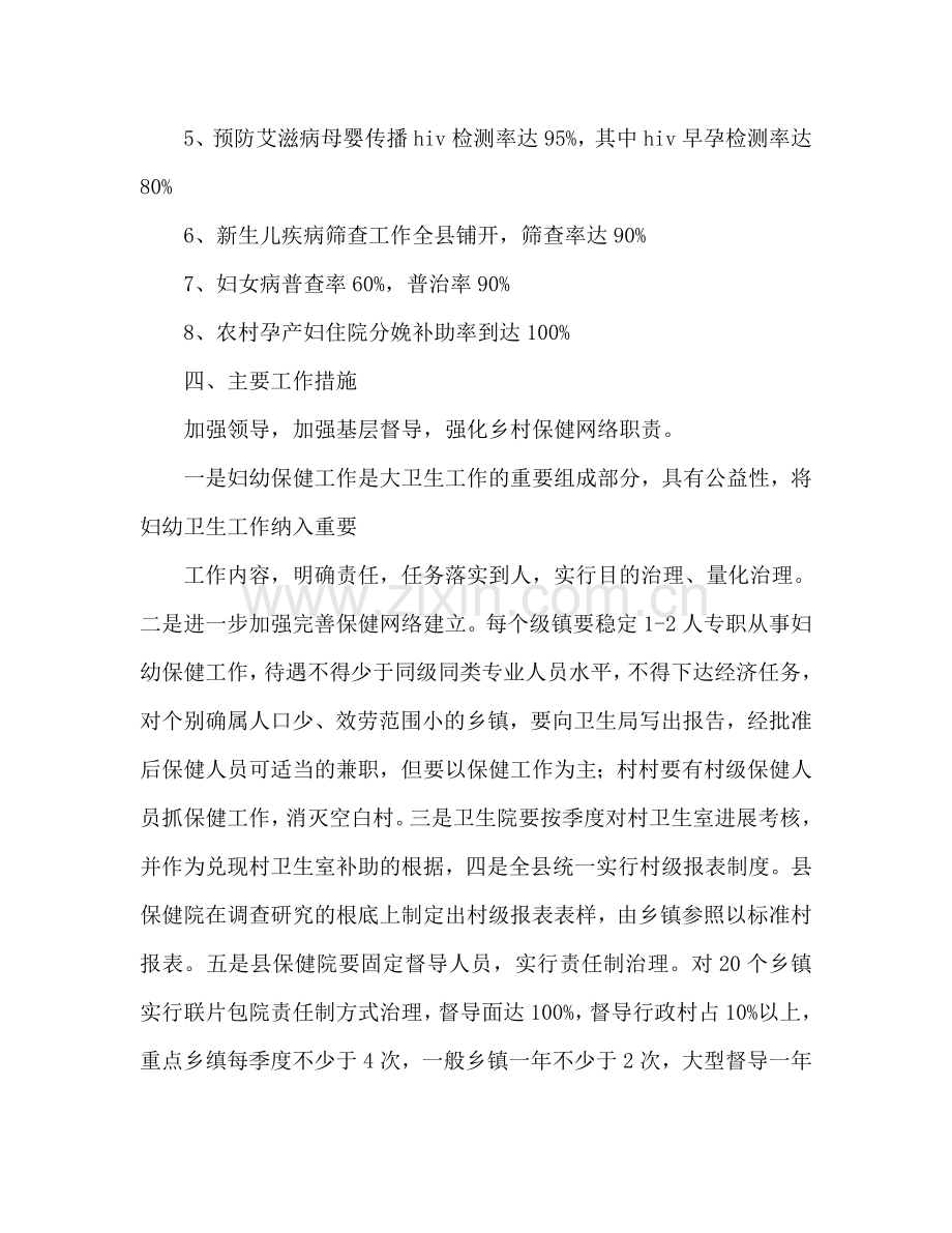 县妇幼卫生工作参考计划.doc_第2页