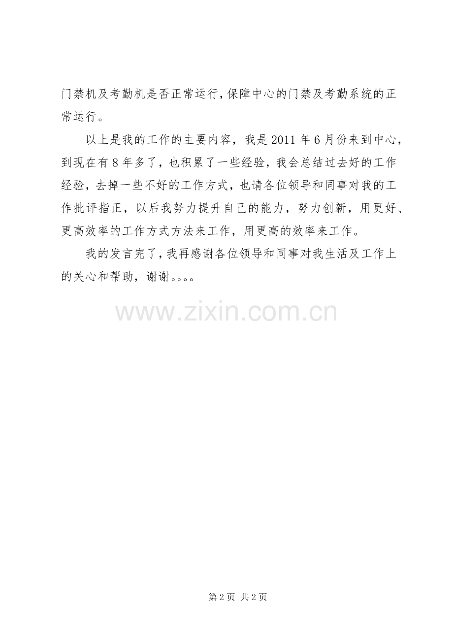 后勤管理主管岗竞聘发言.docx_第2页