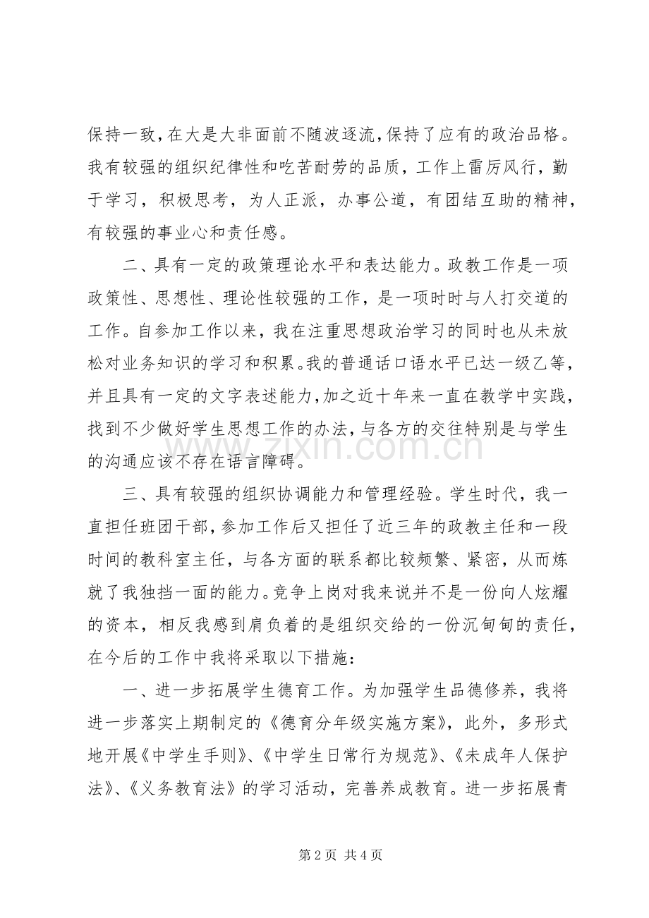 副校长竞聘演讲稿范文(张德明).docx_第2页