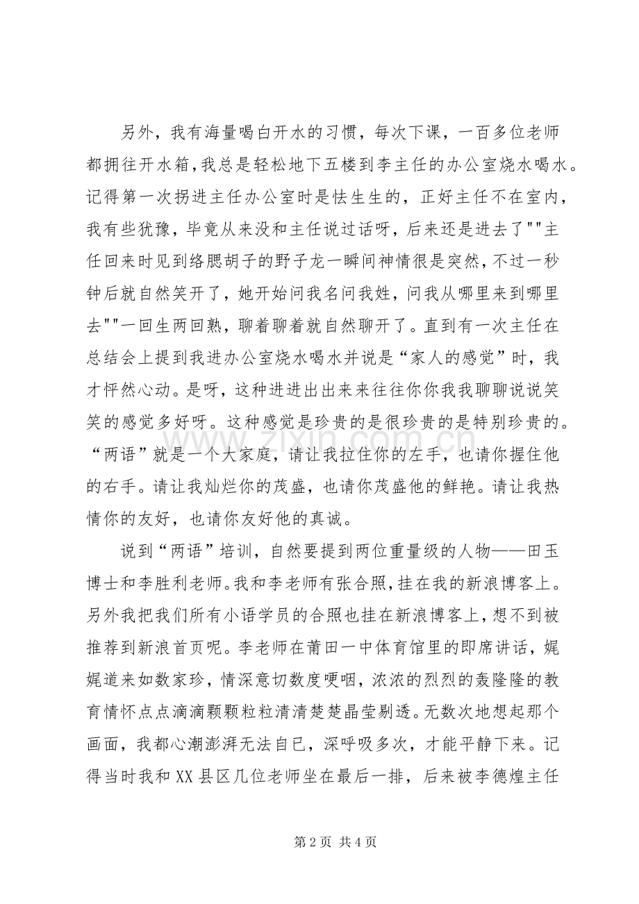 培训表彰大会学员代表发言稿范文.docx_第2页