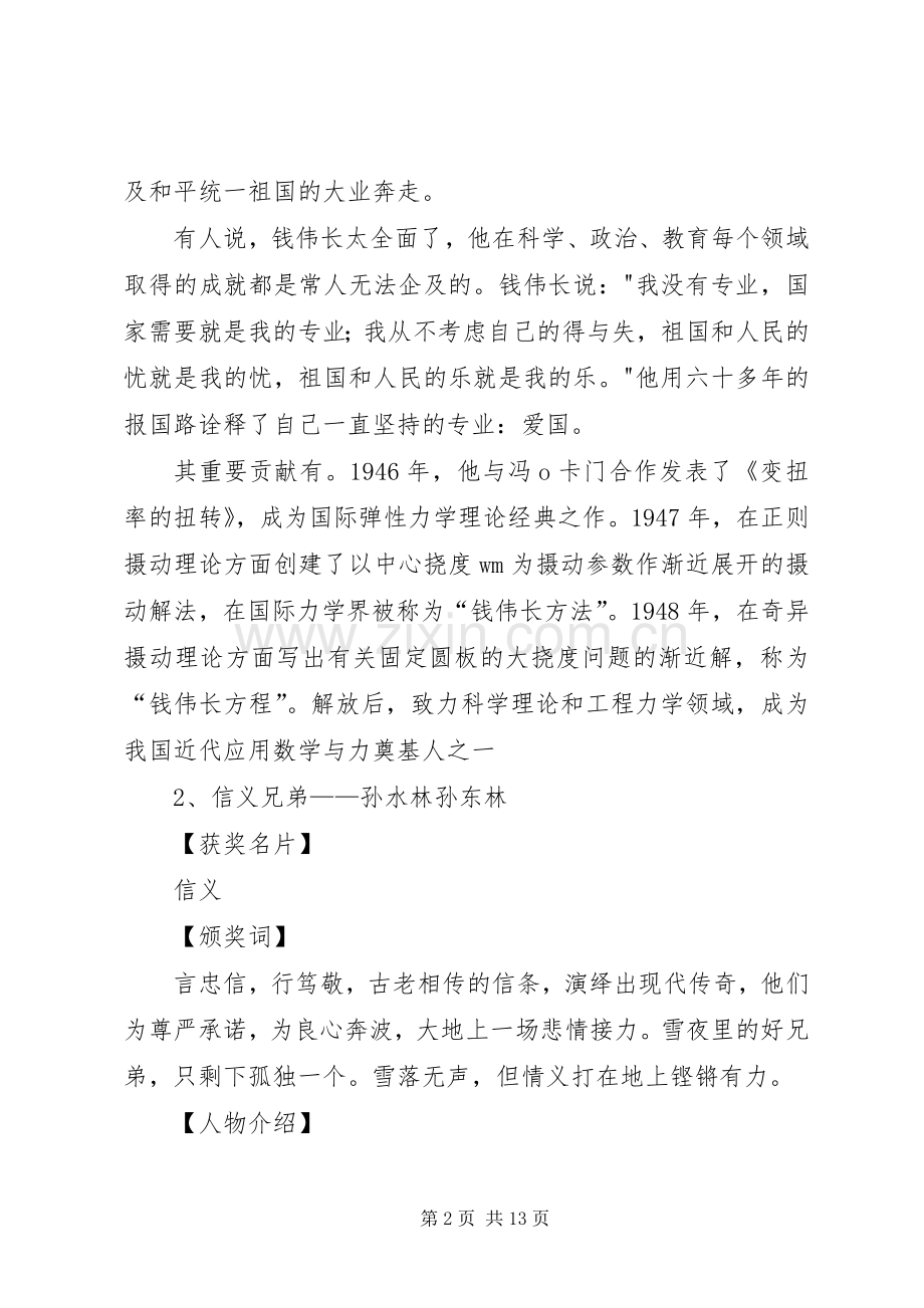 诚信企业领奖发言稿 (2).docx_第2页
