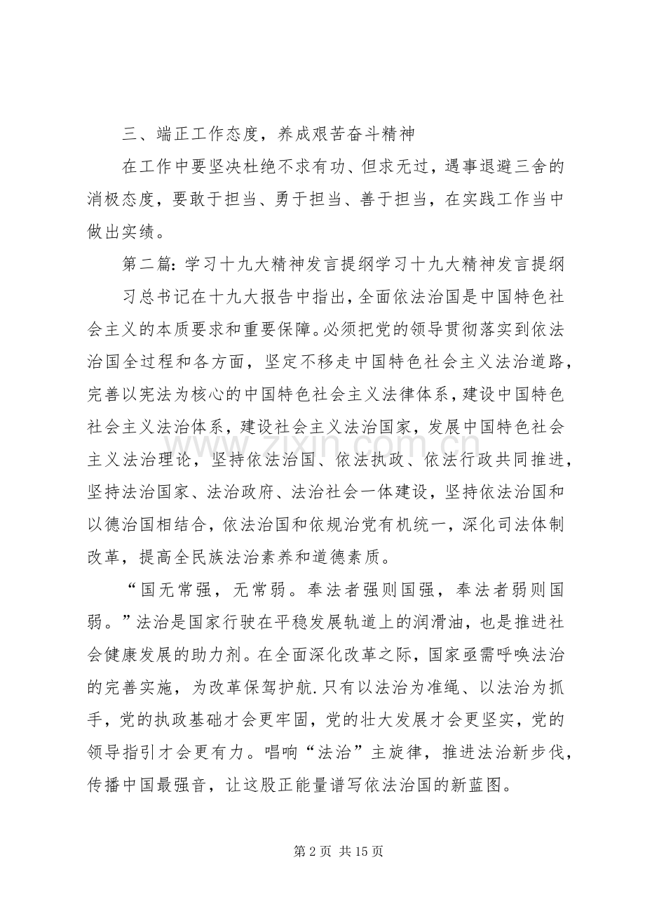 学习十九大精神专题研讨会发言提纲.docx_第2页