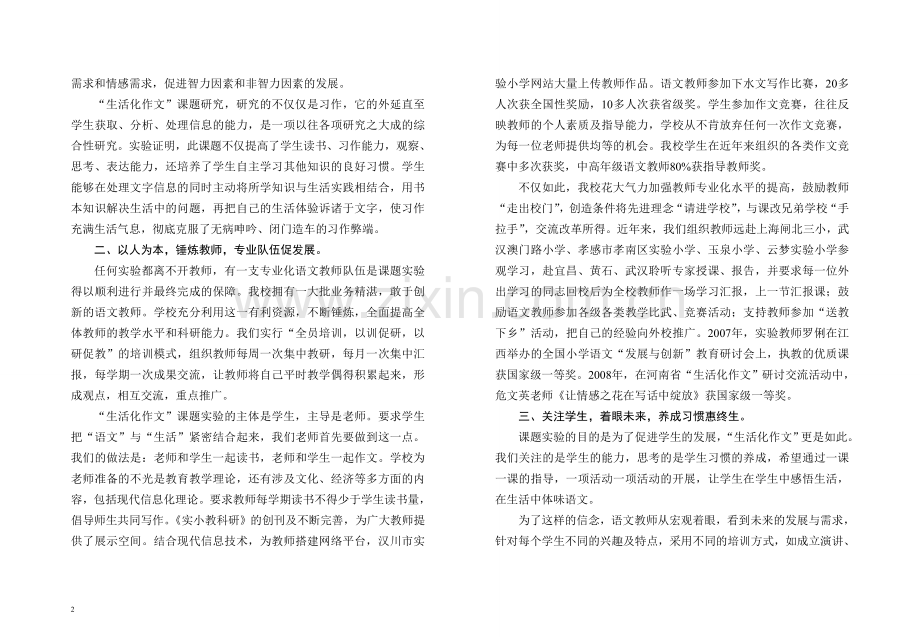 语文教学研究与改革小结（汉川实小）.doc_第2页