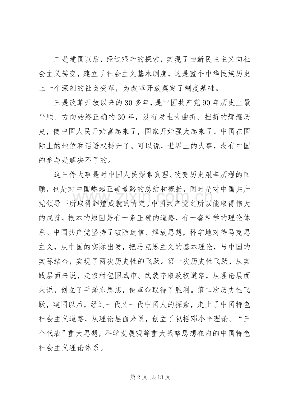 学习贯彻“七一”讲话精神.docx_第2页