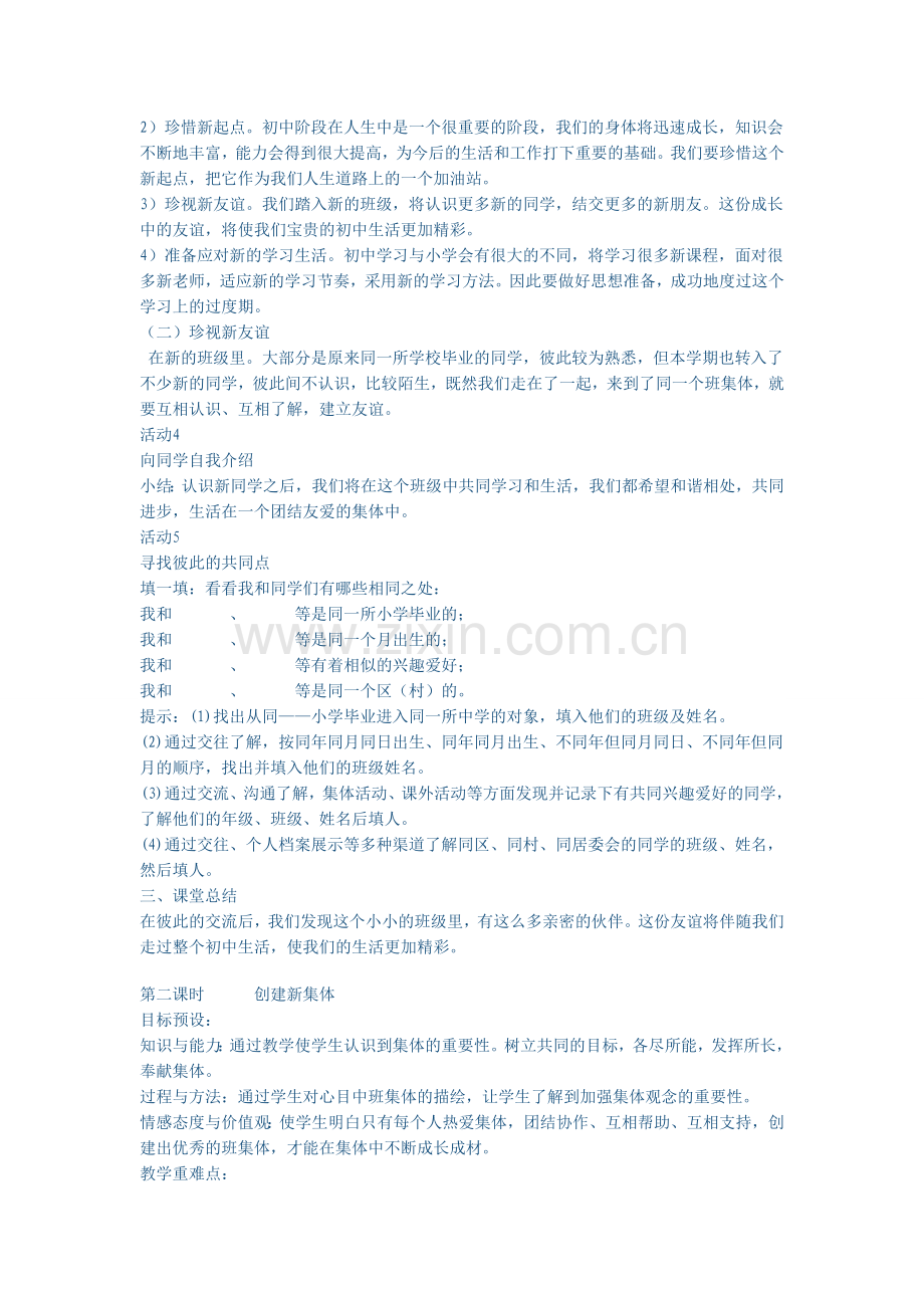 七年级思品第一单元教学设计.doc_第2页