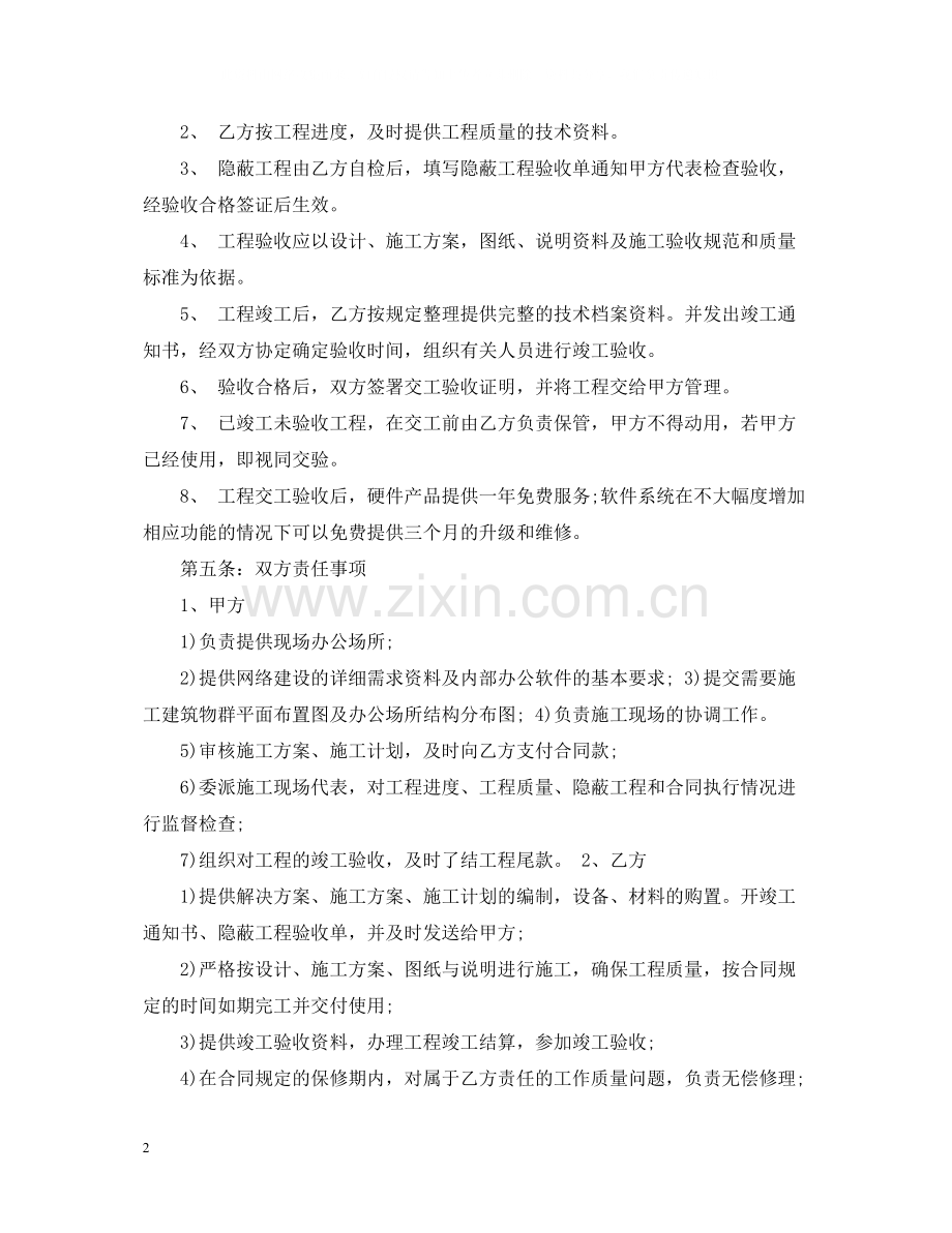 智能家居安装合同.docx_第2页