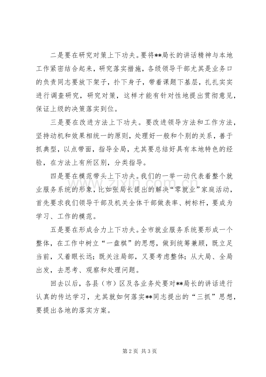 在就业服务工作会议上的主持稿.docx_第2页
