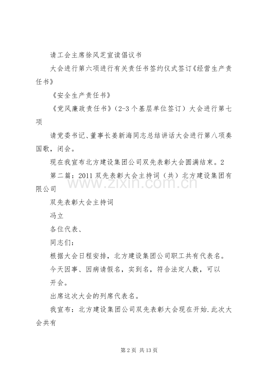 20XX年双先表彰大会主持稿.docx_第2页