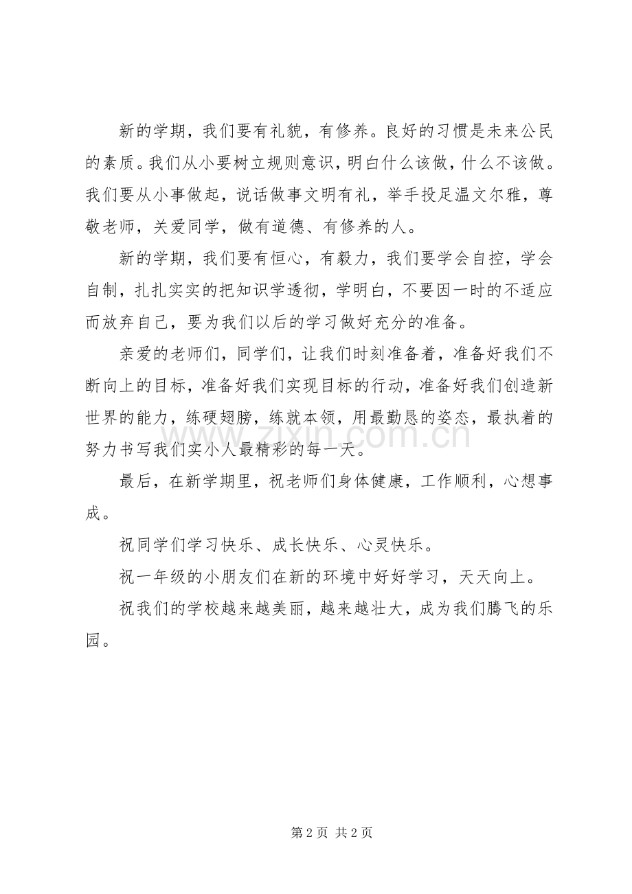 [小学开学发言开头参考]发言开头.docx_第2页