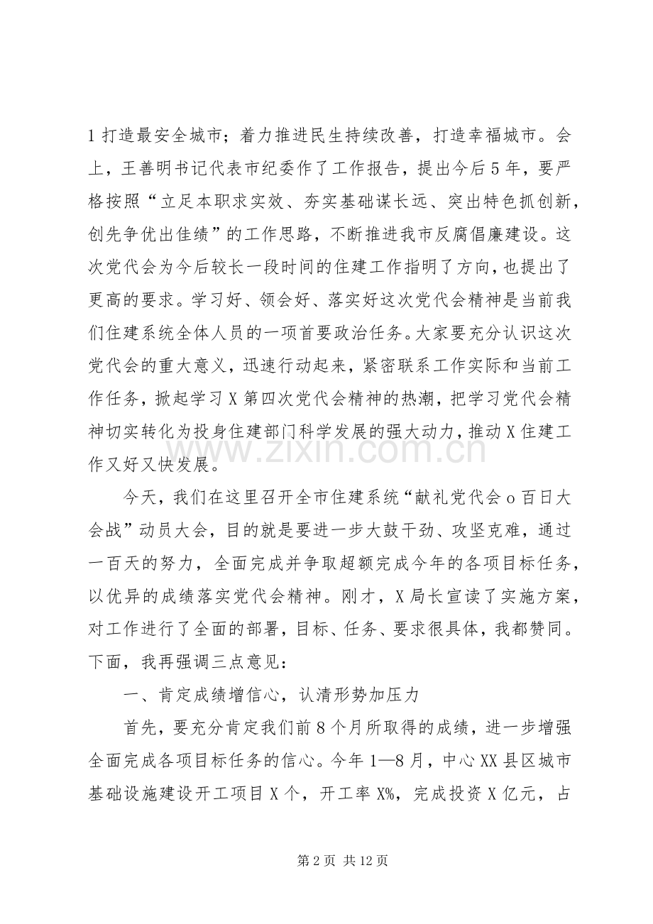 百日大会战讲话稿7.docx_第2页