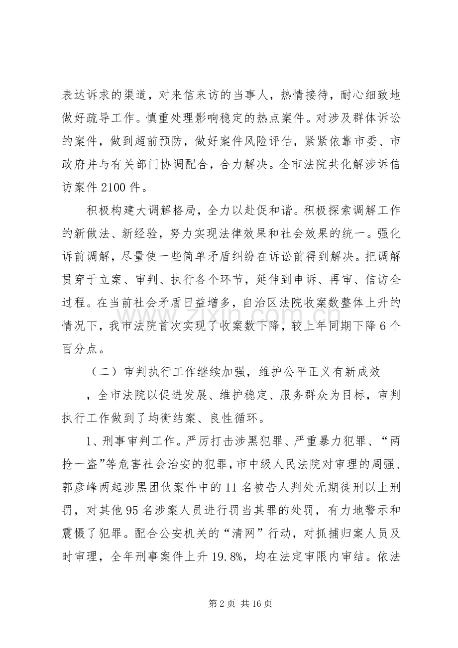 在全市法院院长会议上的讲话.docx_第2页
