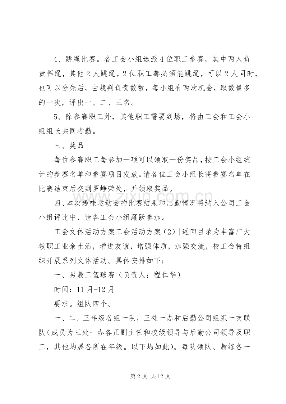 工会活动实施方案4篇.docx_第2页
