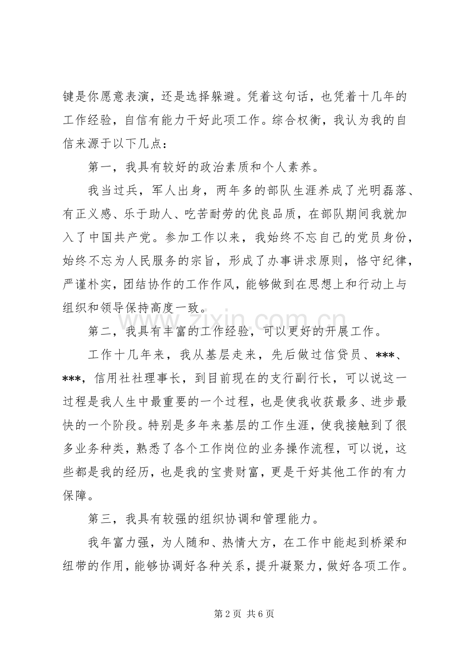 县行行长竞聘演讲稿.docx_第2页