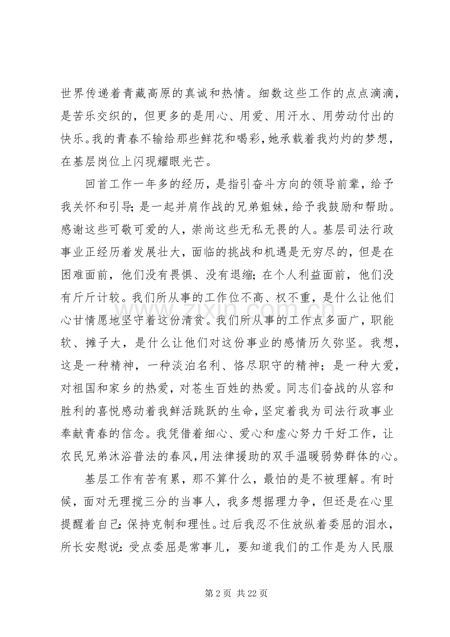 司法局爱岗敬业演讲稿.docx_第2页