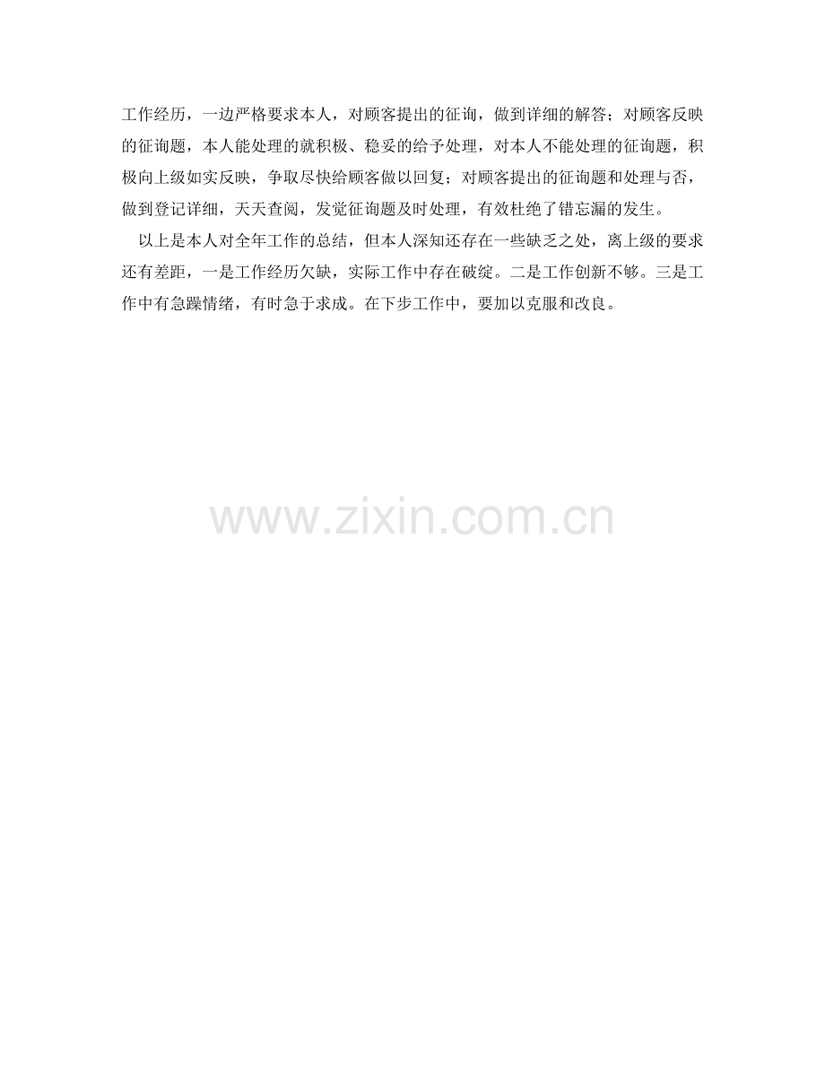 电信基层客服人员的自我参考总结（通用）.doc_第2页