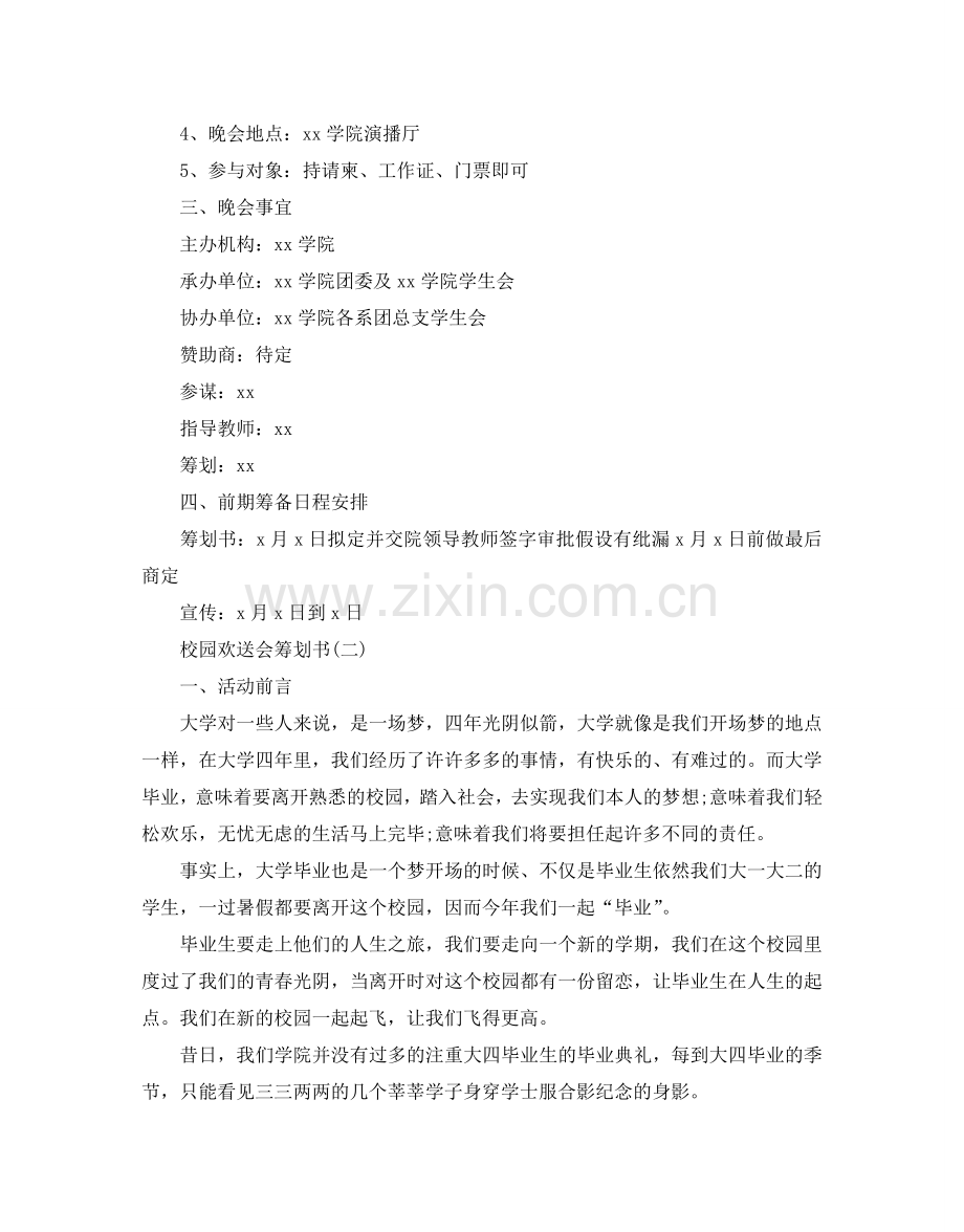 校园欢送会策划书.doc_第2页